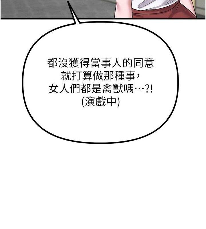男人配額制第8話-明明是我先的&hellip;!
