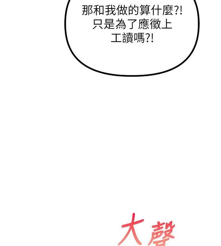 男人配額制第8話-明明是我先的&hellip;!
