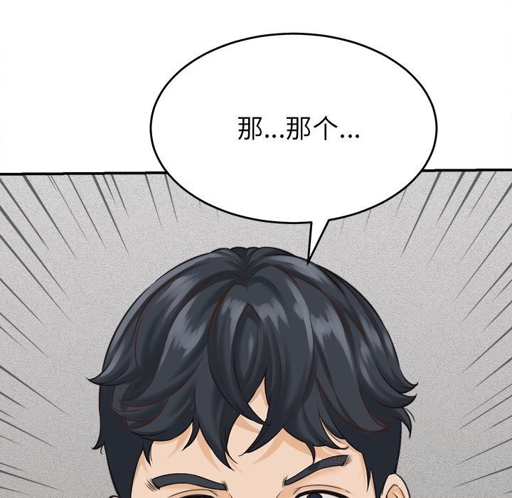 她們的夜晚屬於我第2話