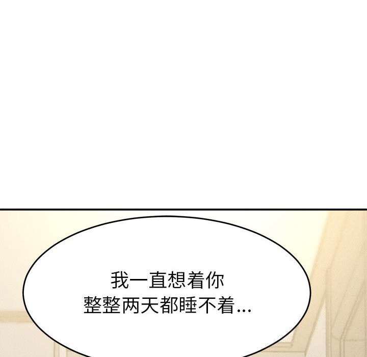 她們的夜晚屬於我第3話