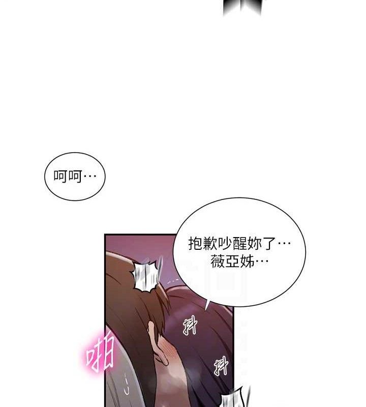 秘密教學第278話-三人行被抓包危機