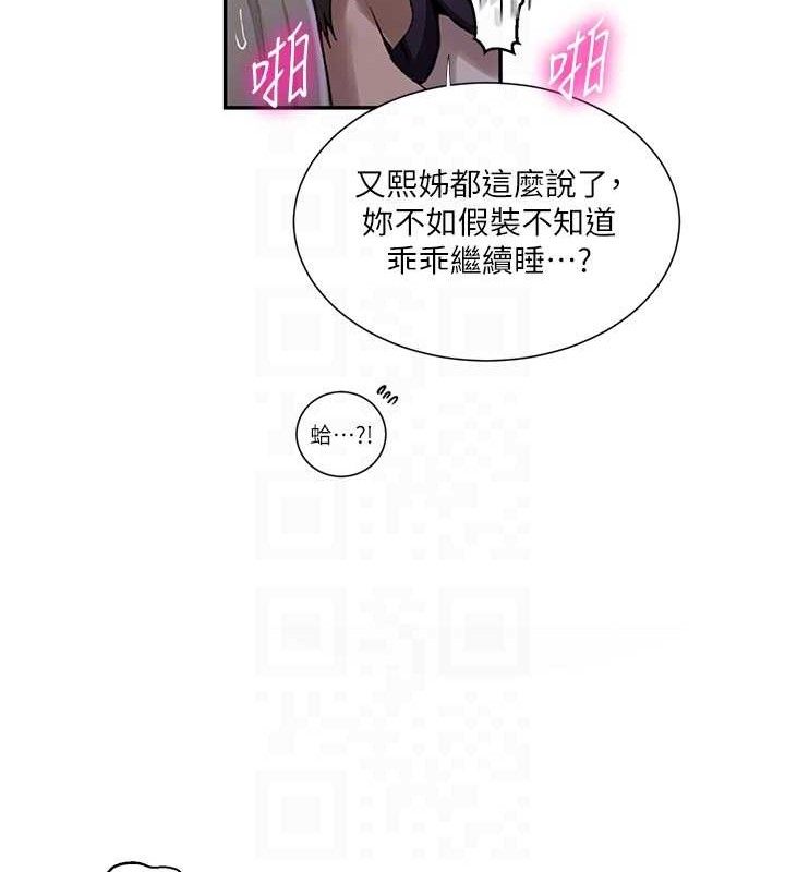 秘密教學第278話-三人行被抓包危機