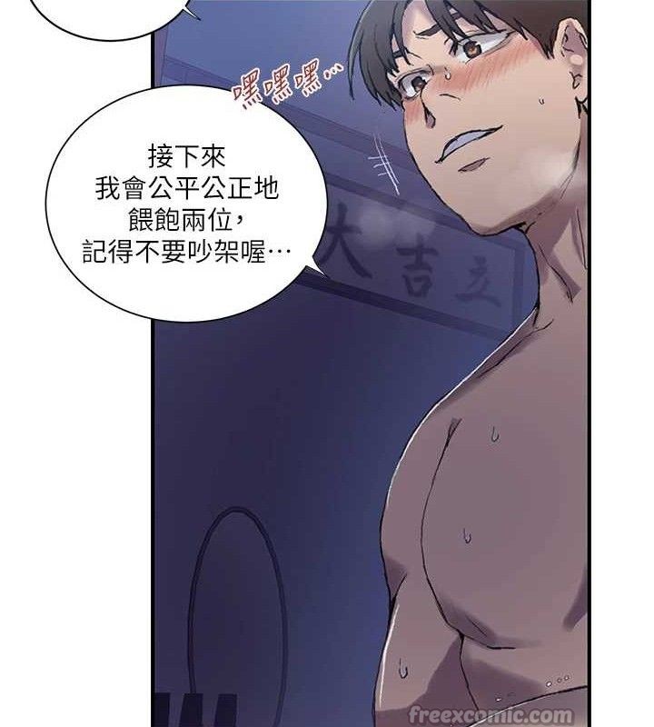 《秘密教学》第278话-三人行被抓包危机