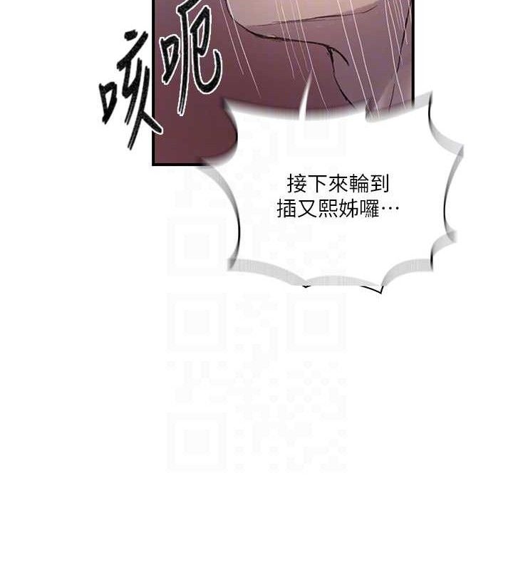 《秘密教学》第278话-三人行被抓包危机