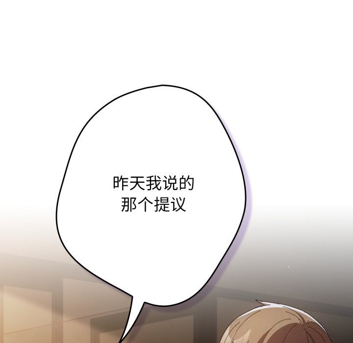 遊戲規則我來定第112話