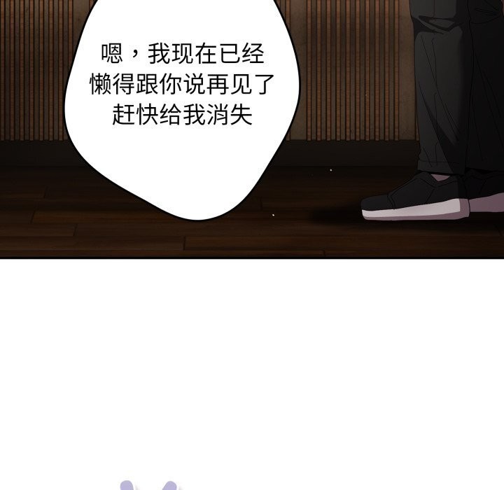 遊戲規則我來定第112話