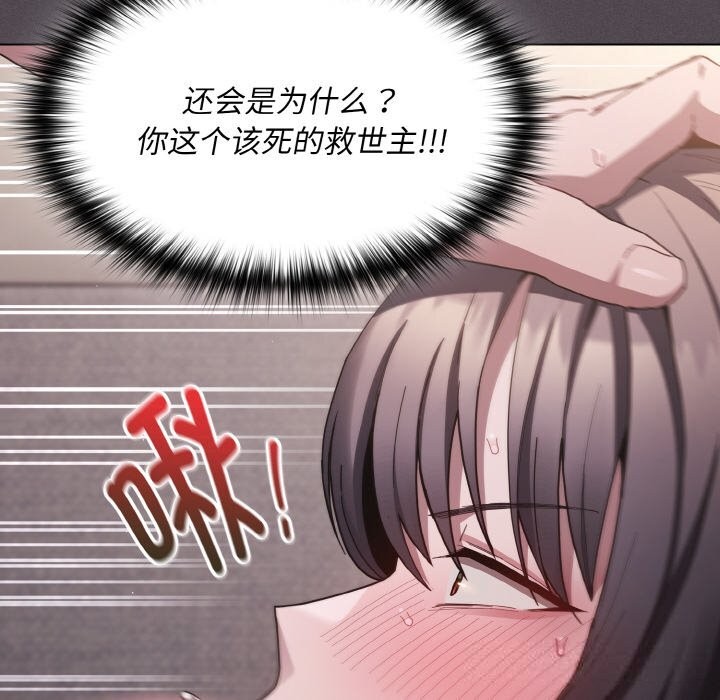 《神圣陷阱》第6话