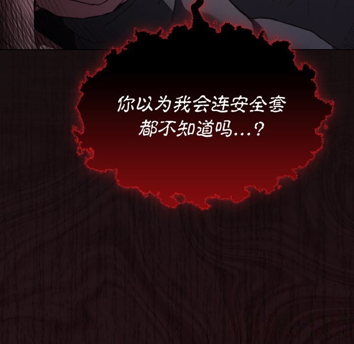 神圣陷阱第6話