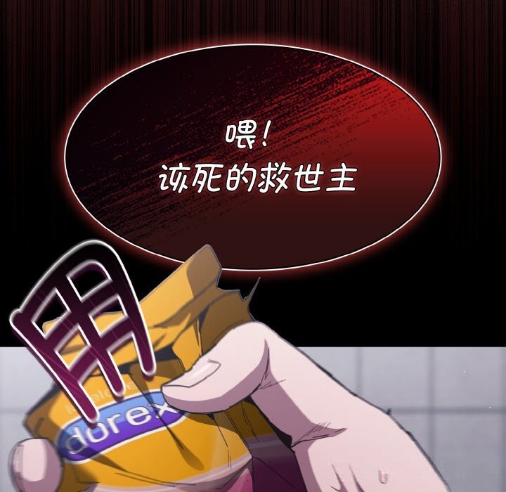 神圣陷阱第6話