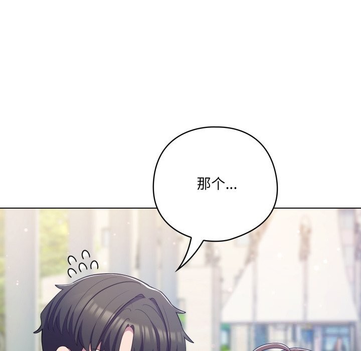 喵來的戀愛第30話