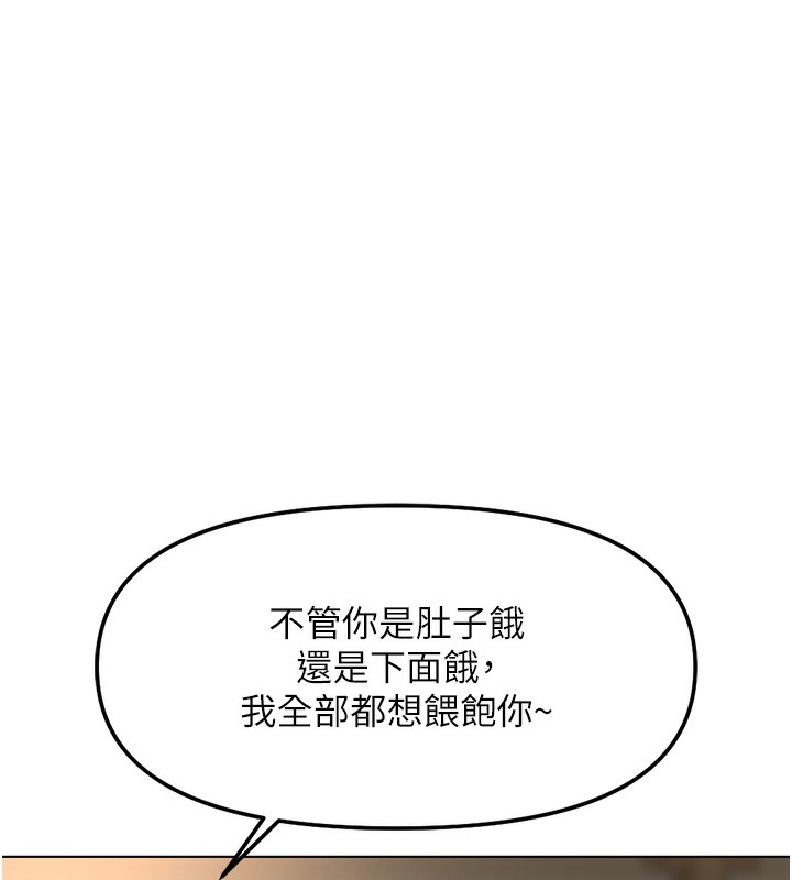 鲁蛇社畜的金手指第33話-不會讓你「餓」到