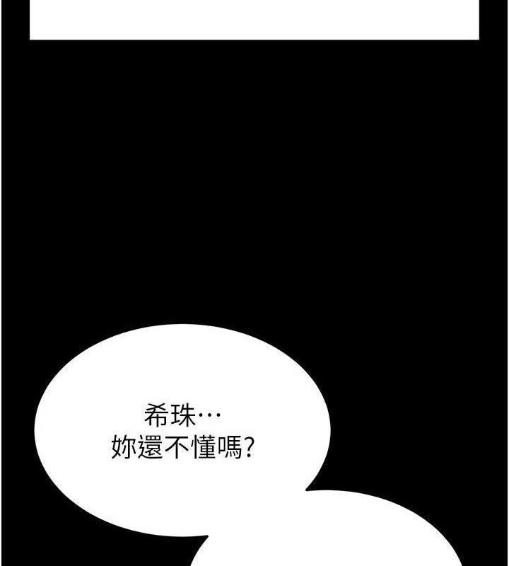 末日鵰堡第40話-活生生的老二才對味