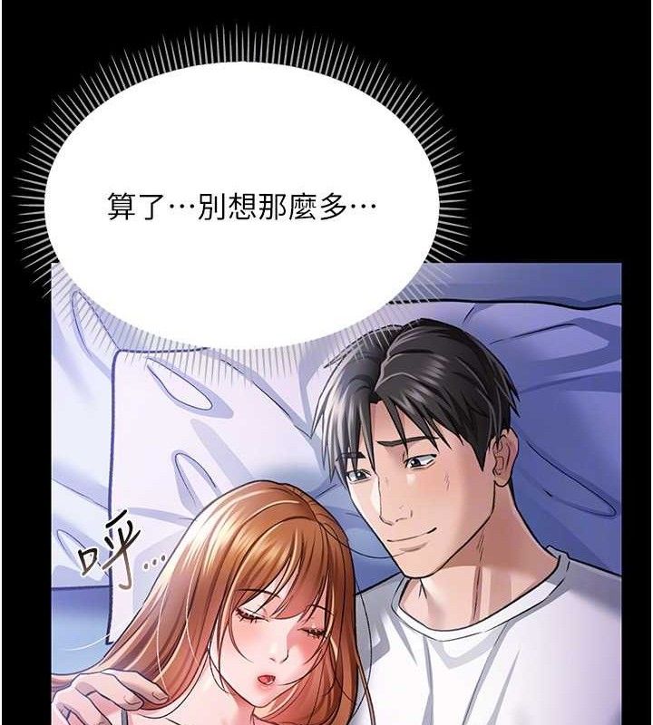 借妻條約第9話-叫著其他男人的名字