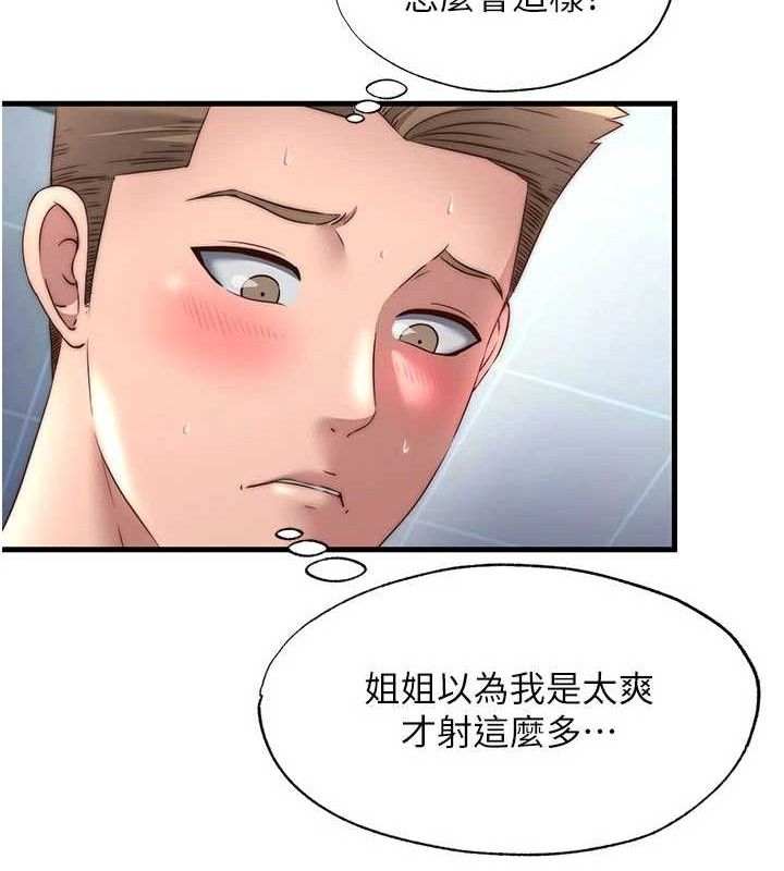 民宿精营中第22話-人家想跟你慢慢玩&hearts;