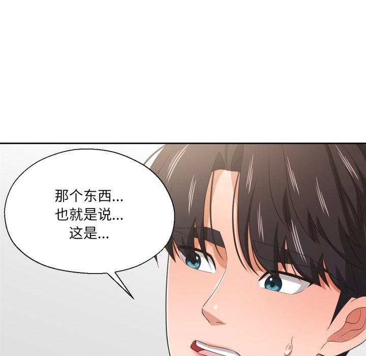 我的傻瓜男友第23話