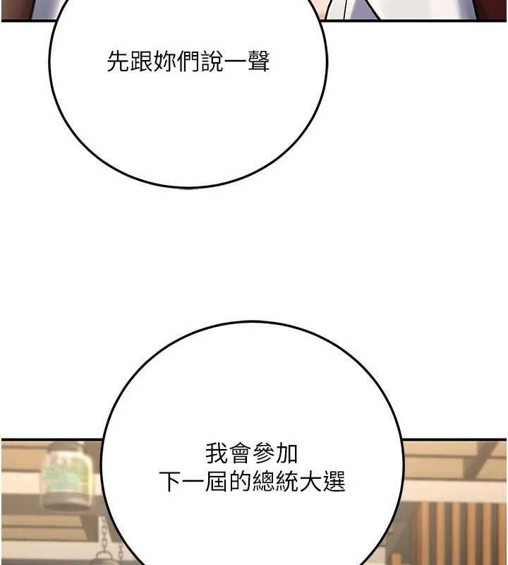 公务员的桃色副业第29話-兩人的真實身分是&hellip;?!