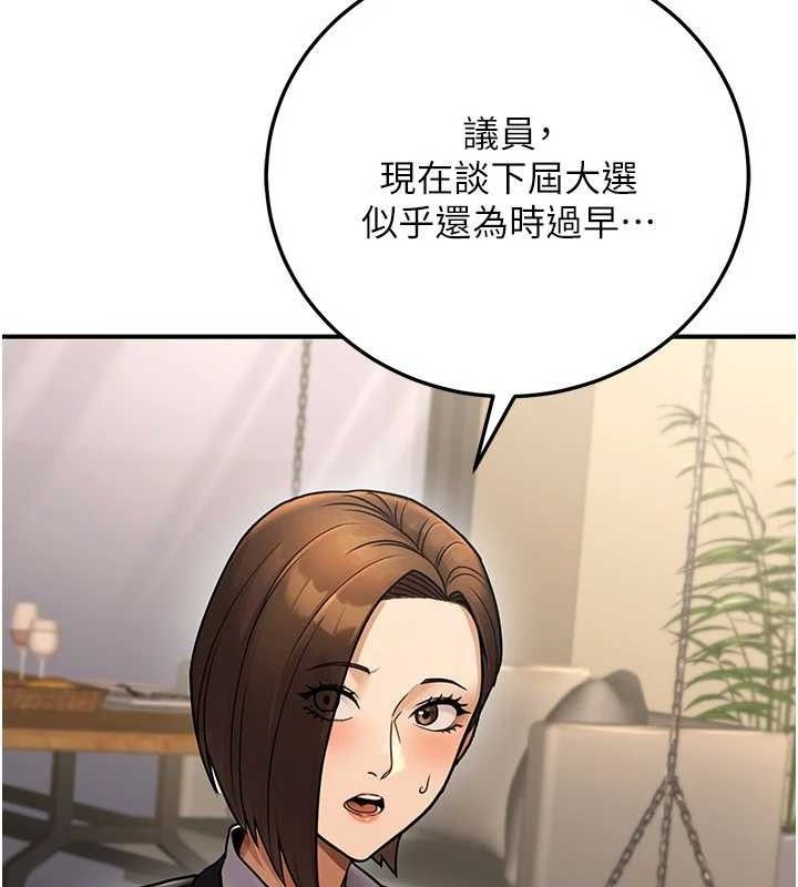 公务员的桃色副业第29話-兩人的真實身分是&hellip;?!
