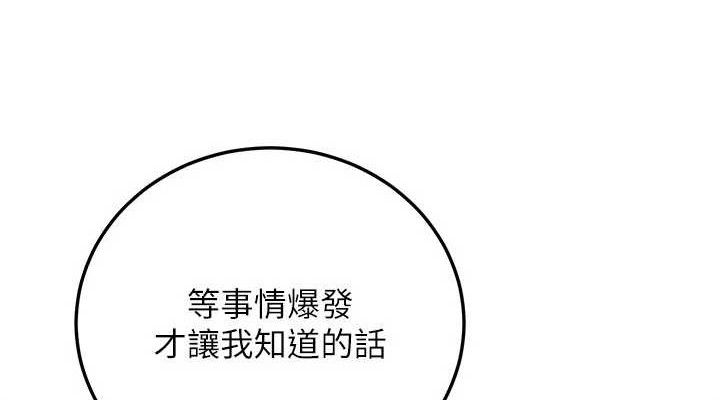 公务员的桃色副业第29話-兩人的真實身分是&hellip;?!