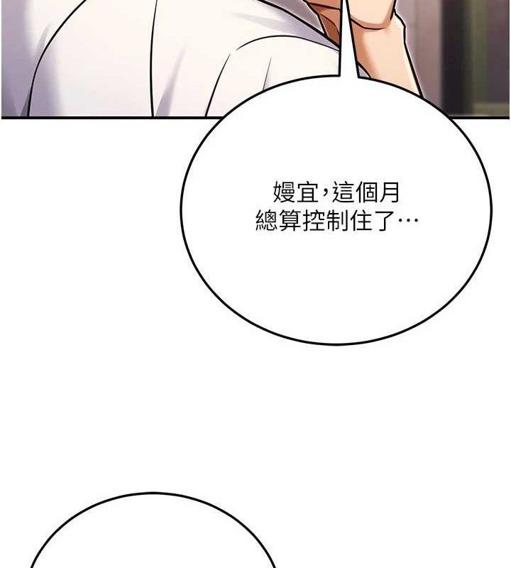 公务员的桃色副业第29話-兩人的真實身分是&hellip;?!