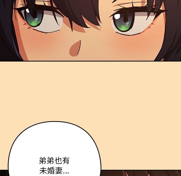 下班后的例行恋爱第68話