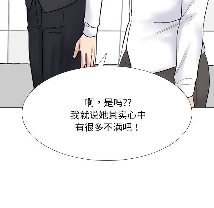 《同事换换爱》第228话