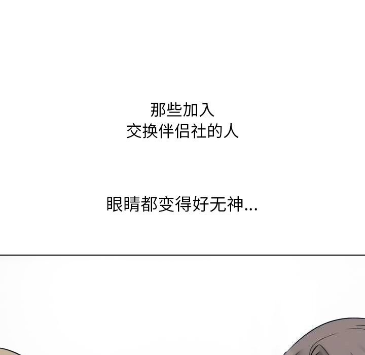 同事換換愛第228話