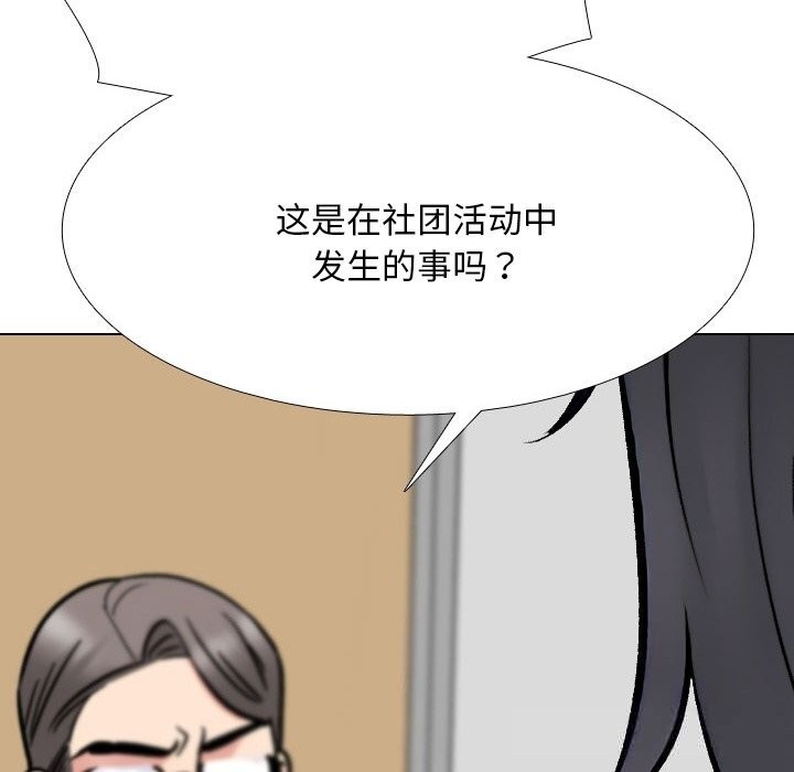 《同事换换爱》第228话