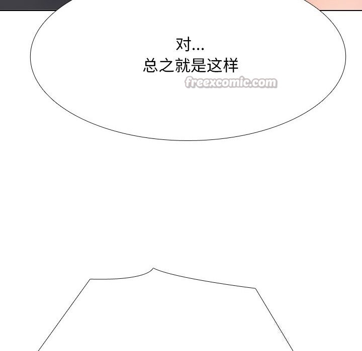 同事換換愛第228話
