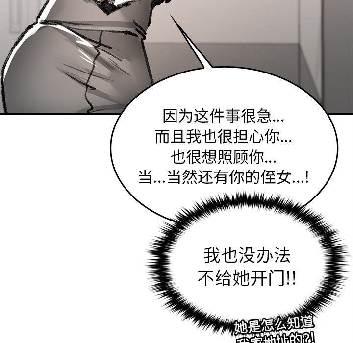 叔叔,我們來試試吧!第7話
