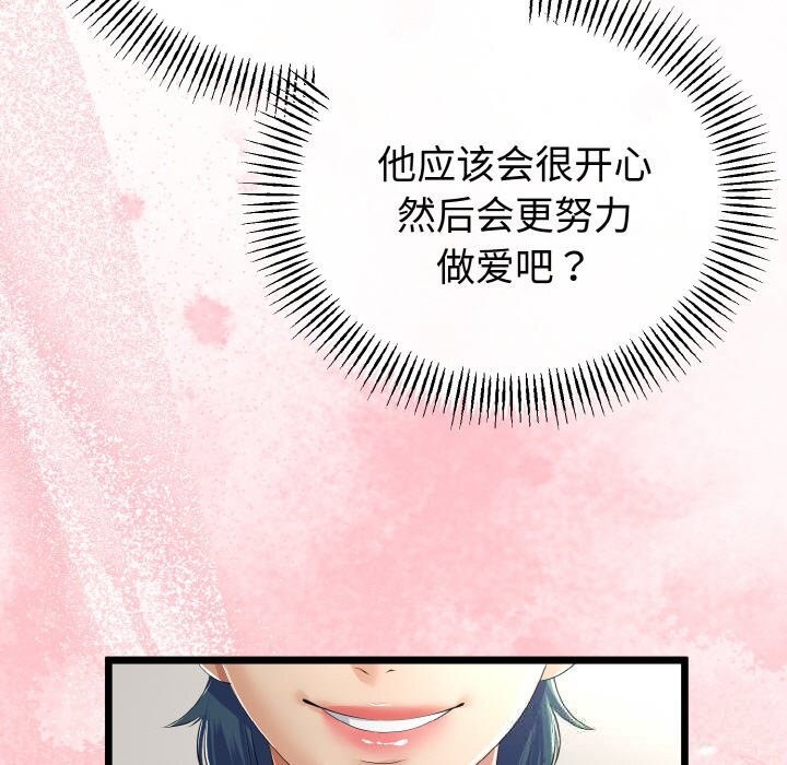 與初戀的以外同居第28話