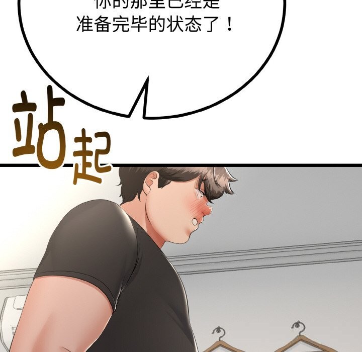 與初戀的以外同居第28話