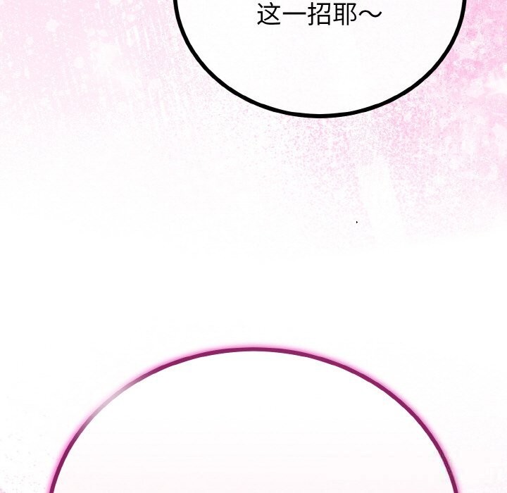 與初戀的以外同居第28話