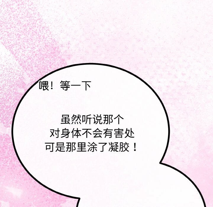 與初戀的以外同居第28話