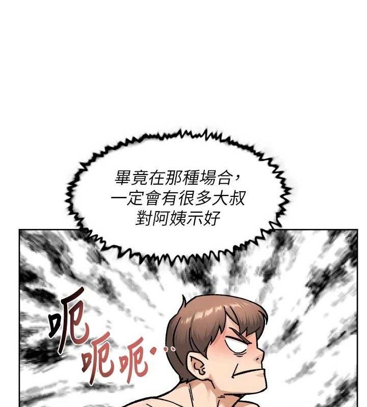 深层洁净达人第45話-阿姨的旅遊邀約