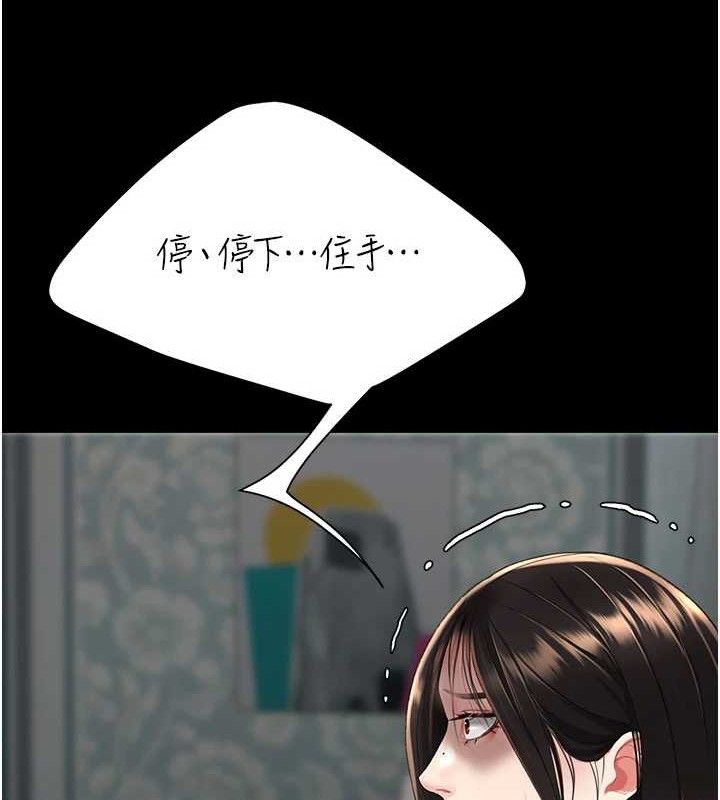 《復仇母女丼》第116话-现在轮到妳了
