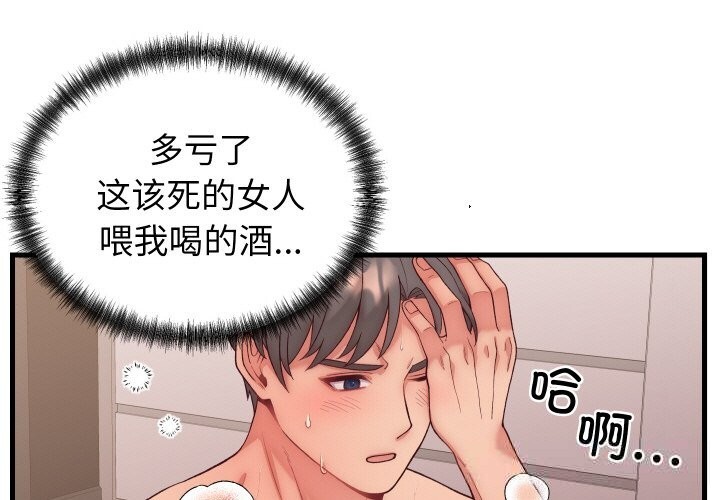 少爷的替身第14話