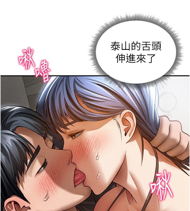 《私密视角》第44话-任意摆布我吧
