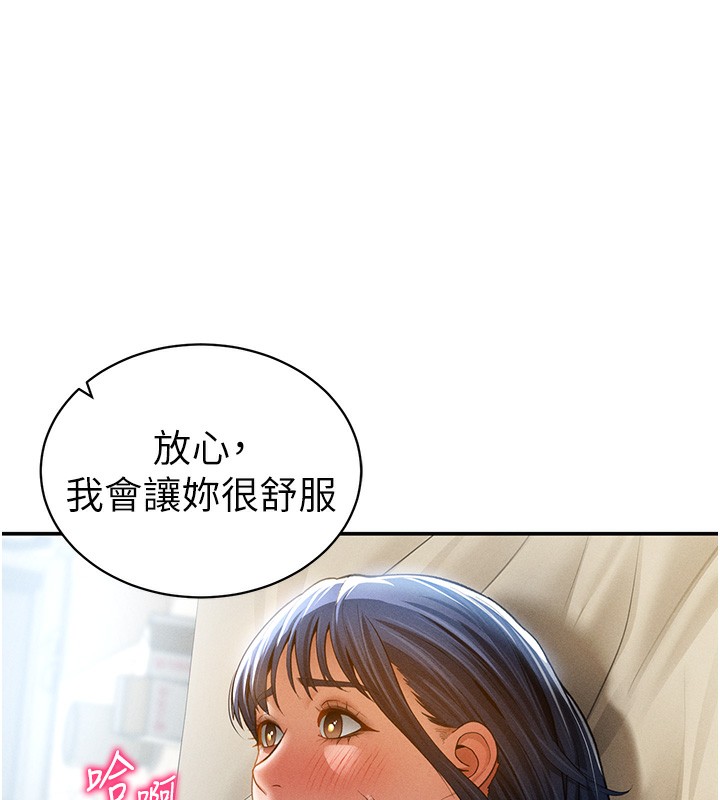 私密视角第44話-任意擺布我吧