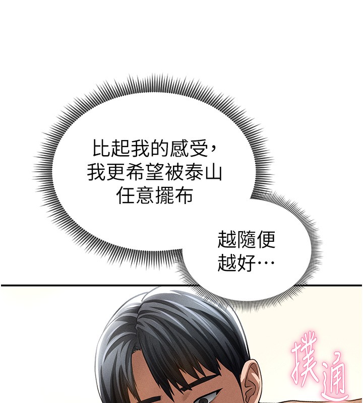 《私密视角》第44话-任意摆布我吧
