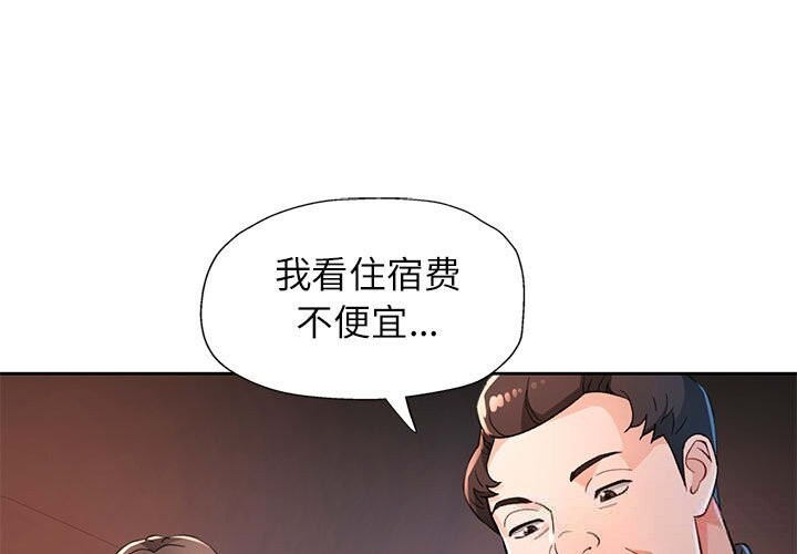 脱轨关系第66話