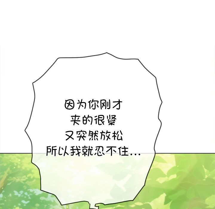 《难缠小恶女》第266话