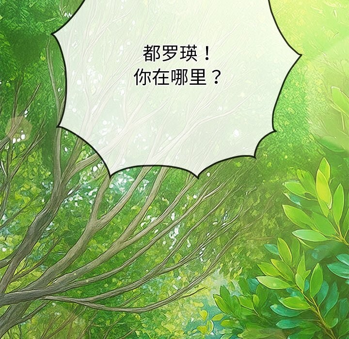 難纏小惡女第266話
