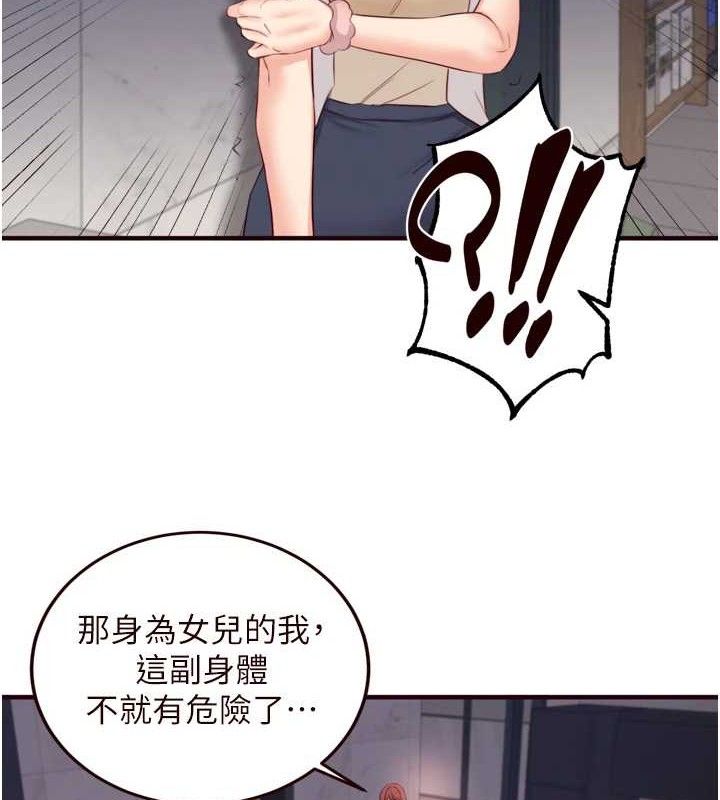 熟女自助餐第50話-我真的是他的性奴!&hearts;