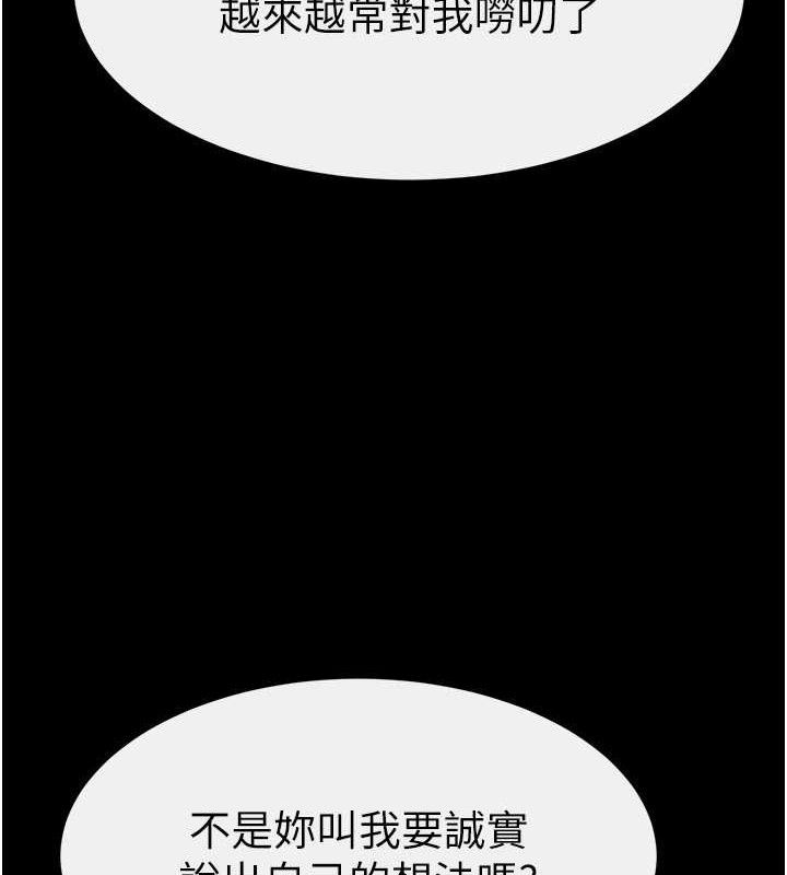 继母与继姐第84話-這樣擠奶真的很像乳牛