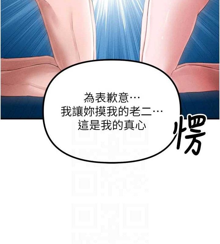 男人配額制第9話-賠罪的性愛