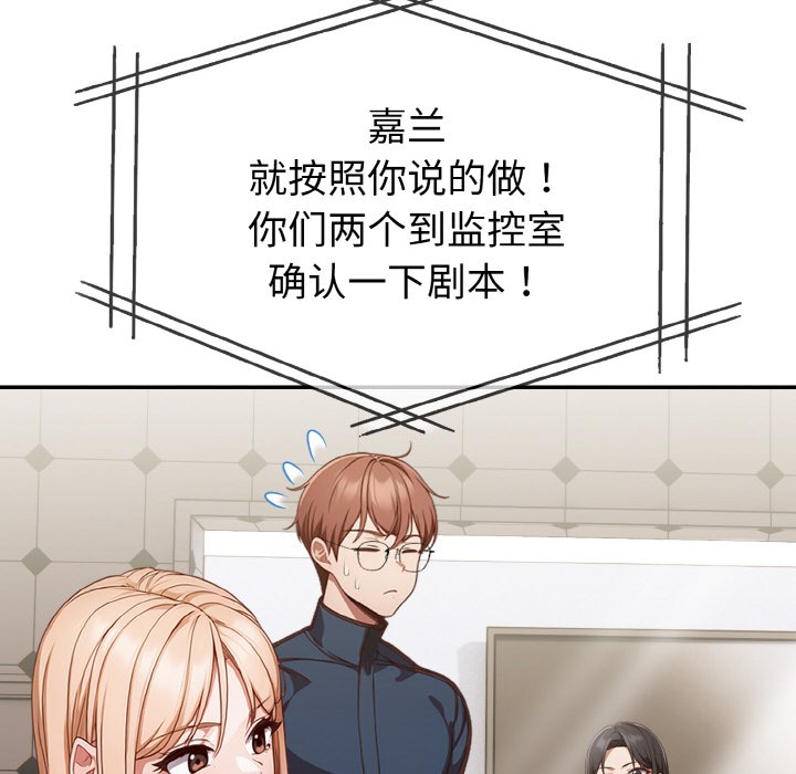 欲演越烈第2话