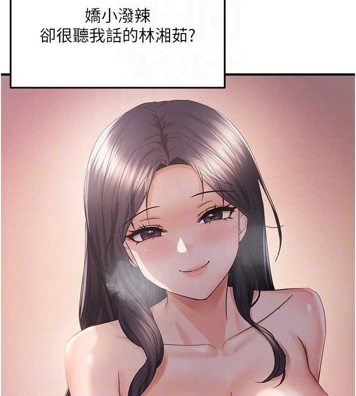 偏偏慾到妳第57話-兩天一夜的愛愛之旅
