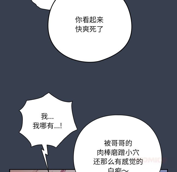 與眾不同的兄妹第9話