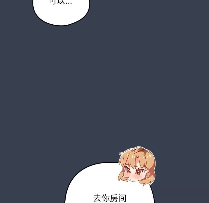 與眾不同的兄妹第9話