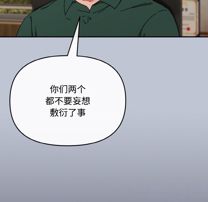 愛上你也好第27話